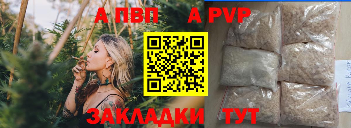 A-PVP кристаллы Прокопьевск
