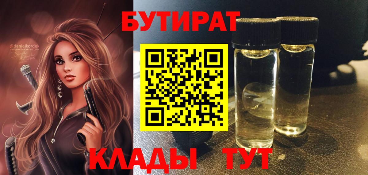 БУТИРАТ буратино  Вход с VPN  Прокопьевск 