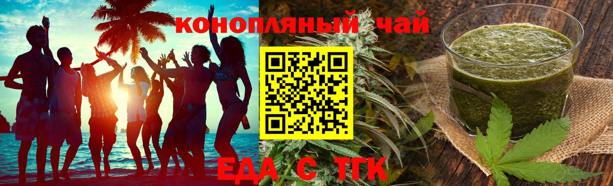 Еда ТГК конопля  Вход с VPN  Прокопьевск 
