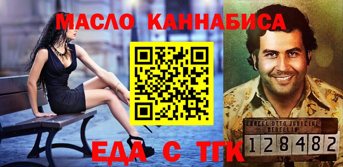 Еда ТГК конопля  Прокопьевск 