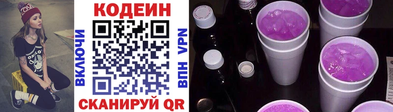 Кодеиновый сироп Lean Purple Drank  Прокопьевск 