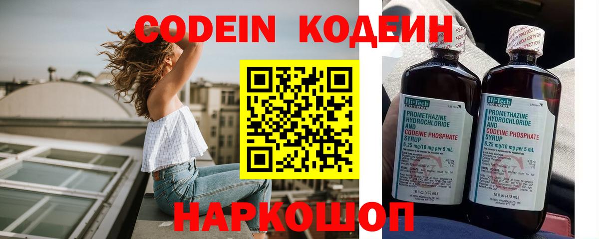 Кодеин Purple Drank  Прокопьевск 