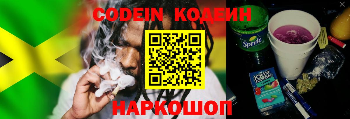 Кодеиновый сироп Lean напиток Lean (лин) Прокопьевск