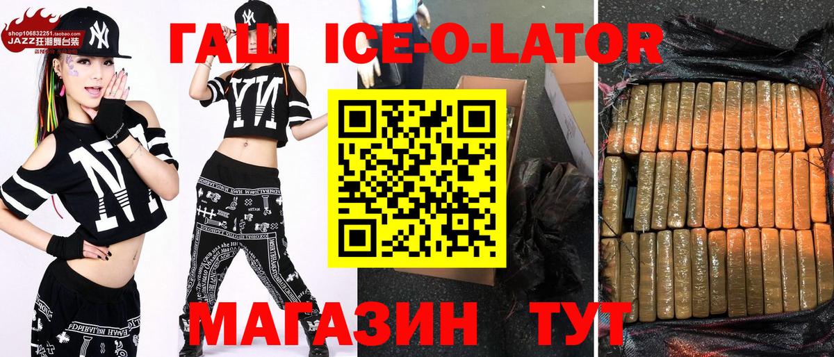 ГАШИШ ice o lator  ГАШИШ ice o lator  Прокопьевск  ГАШИШ ice o lator 