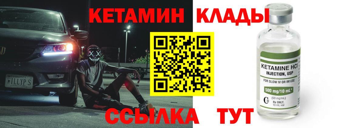 Кетамин ketamine Прокопьевск