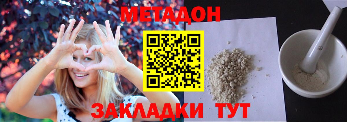 МЕТАДОН methadone Прокопьевск