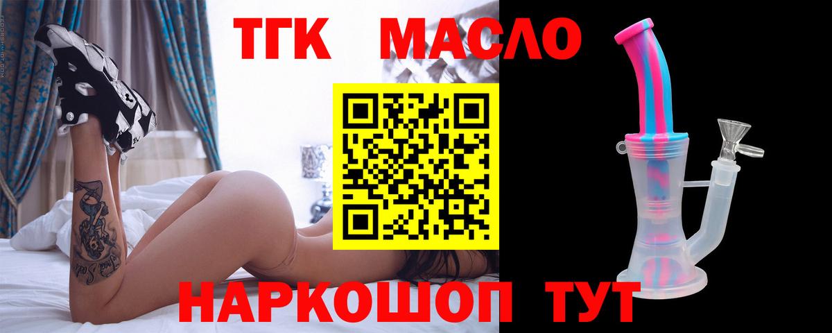 Дистиллят ТГК гашишное масло Прокопьевск